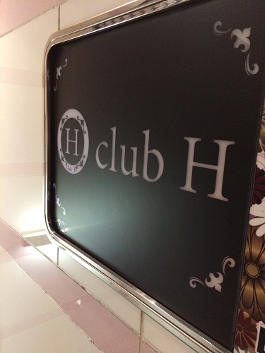 新宿セクキャバ　club H