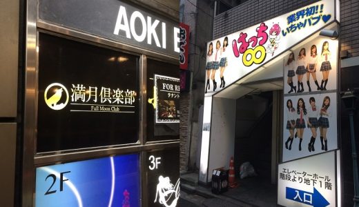 【体験レポ】東京の人気「いちゃキャバ店」を1日3つ回ってみた！都内のおすすめいちゃキャバ体験談