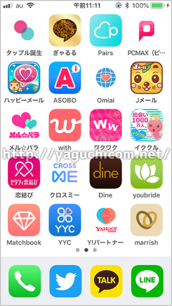 出会い系サイト一覧