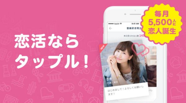 出会い系サイト　タップル誕生