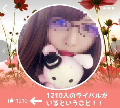 出会い系アプリ　いいねの多い女性