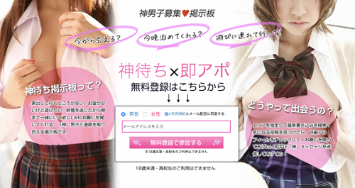 神待ち掲示板