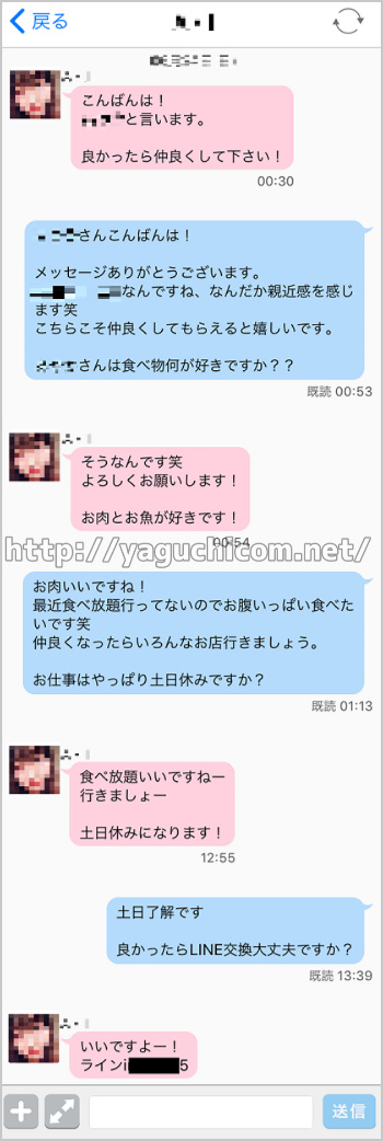 出会い系サイト　line交換