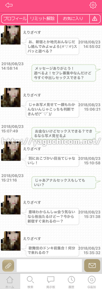 出会い系サイト　詐欺
