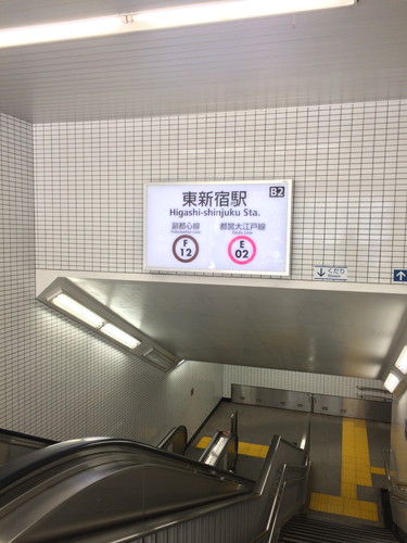 東新宿駅