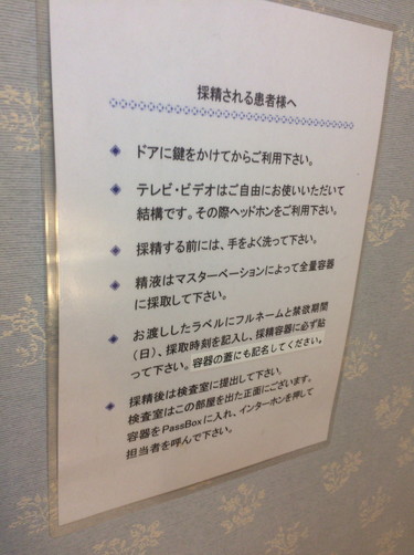 採精室