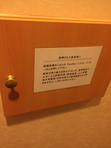 精液検査 採取