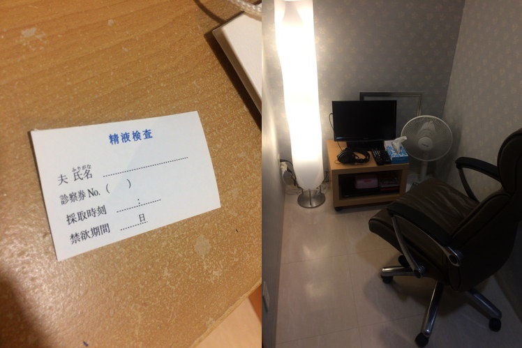 精液検査体験談